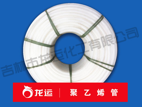 聚(ju)乙烯(xi)管