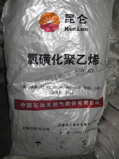 氯磺化(hua)聚乙烯(xi)40